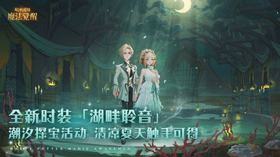 網(wǎng)易哈利波特魔法覺(jué)醒2