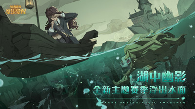 網(wǎng)易哈利波特魔法覺(jué)醒0