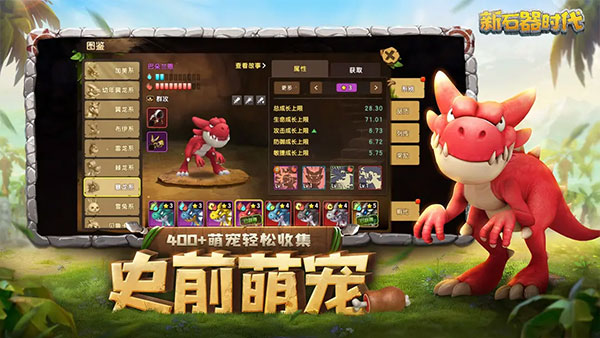 新石器時代 官網安卓版2
