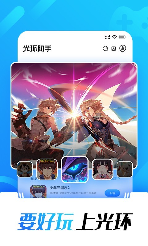 光環助手 最新官網版2