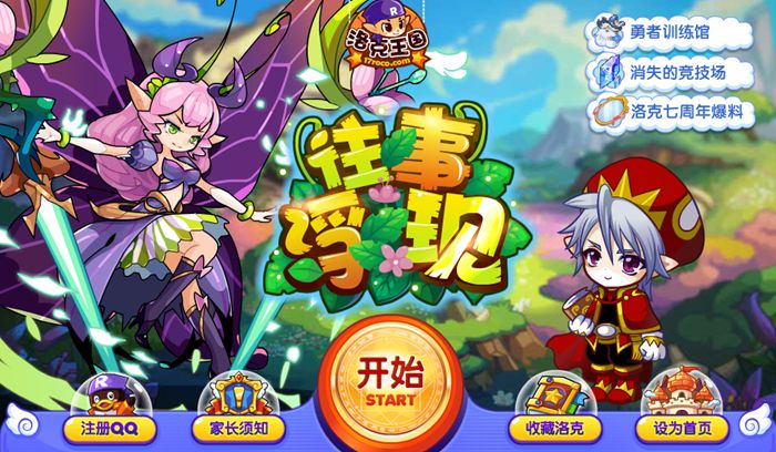 洛克王國 安卓版0