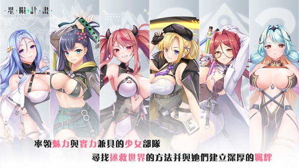 星隕計(jì)劃 正版2