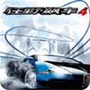 狂野飆車4正版
