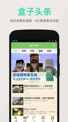 多玩我的世界盒子 最新版20243