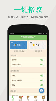 多玩我的世界盒子 最新版20240