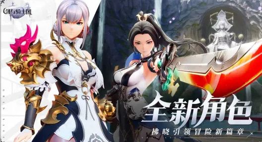 劍與騎士團 官方正版3