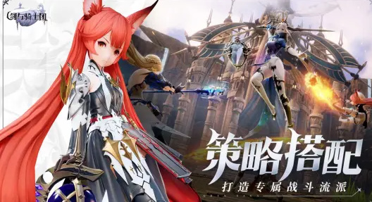 劍與騎士團 官方正版2