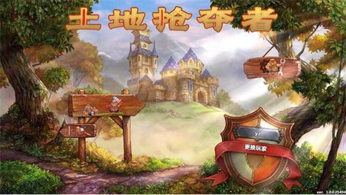 土地搶奪者最新版本2