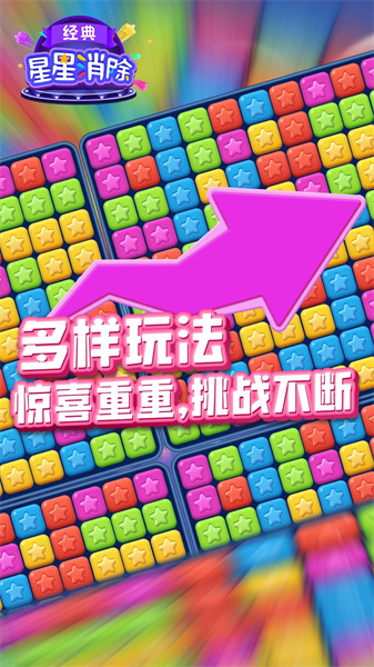 星星消除經典2