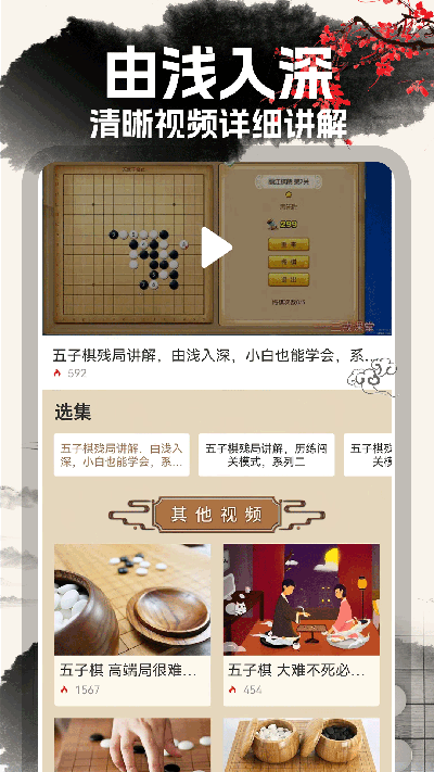 中國五子棋0