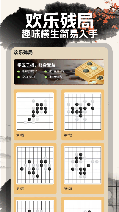 中國五子棋2