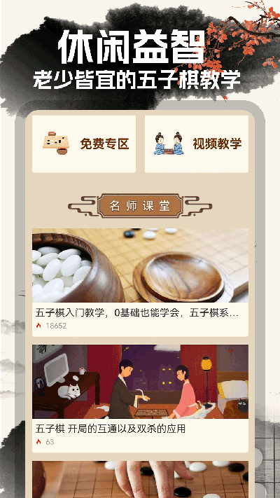 中國五子棋3