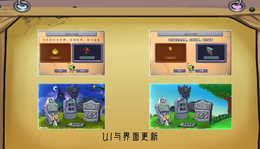 植物大戰僵尸雜交版 免費下載2.4新版0
