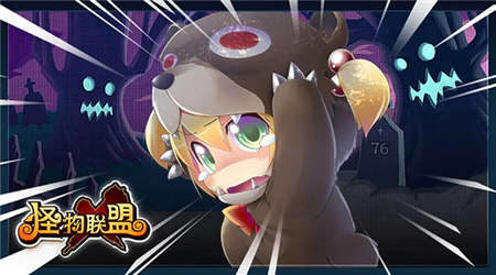 怪物聯盟最新版2