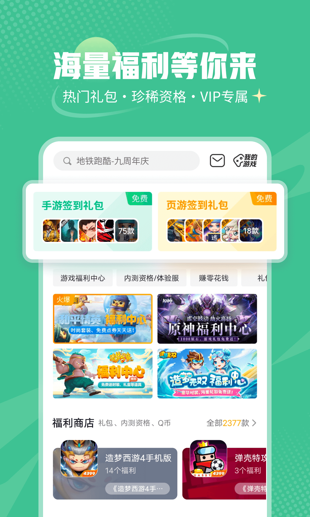 4999游戲盒子版安裝1