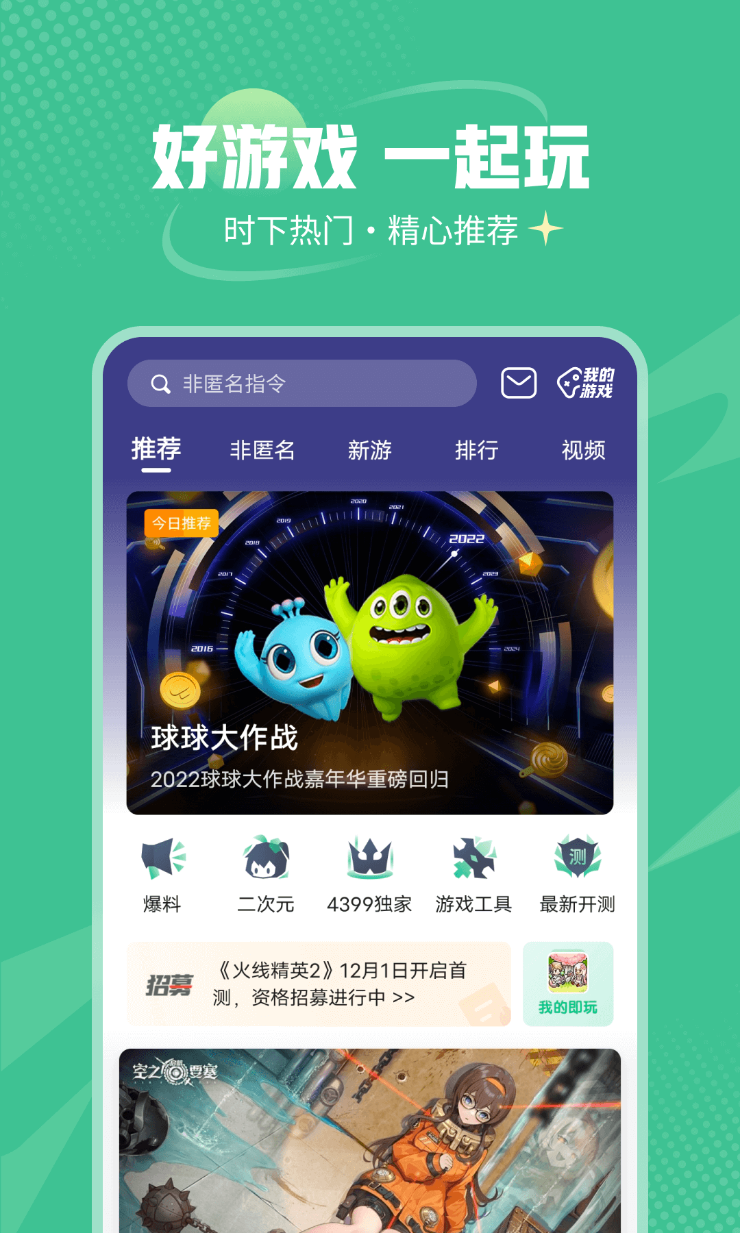 4999游戲盒子版安裝3