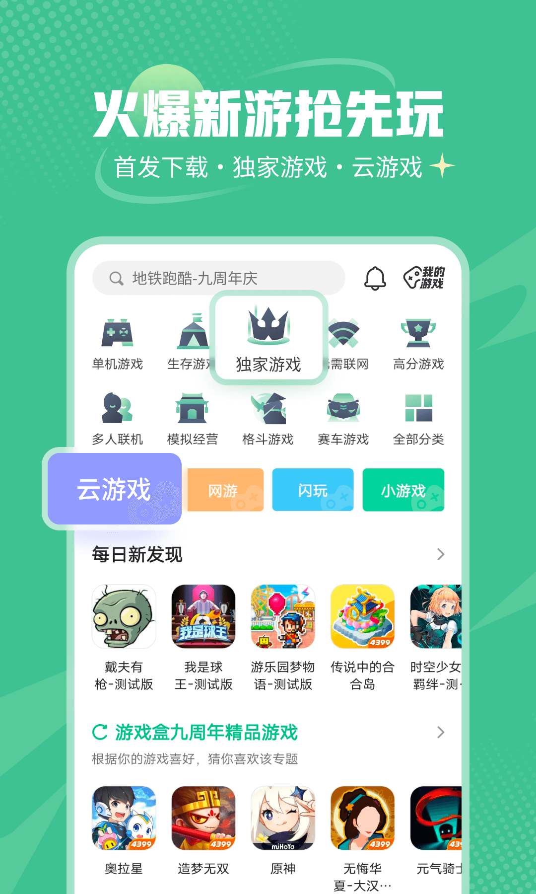 4999游戲盒子版安裝0