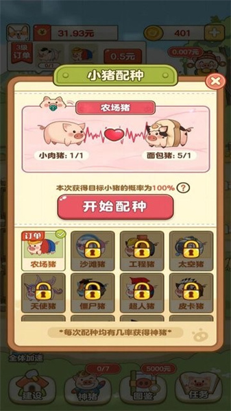 全民養(yǎng)豬場(chǎng)2
