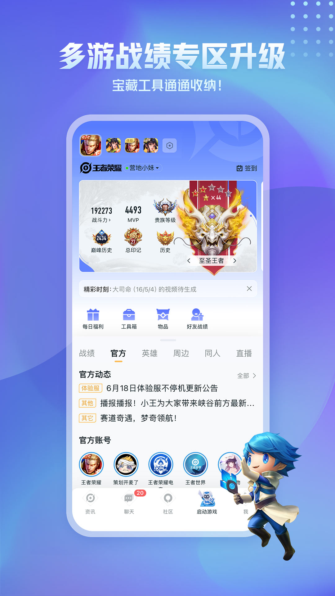 王者營地最新版本1