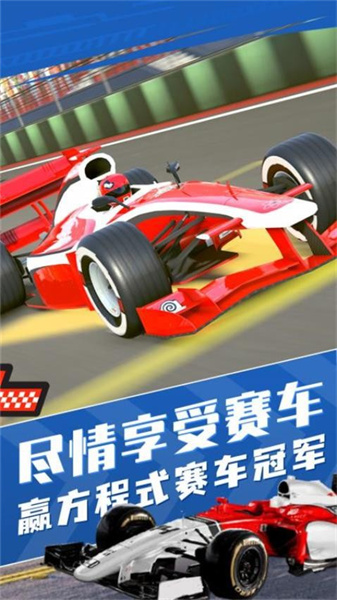 方程式賽車3