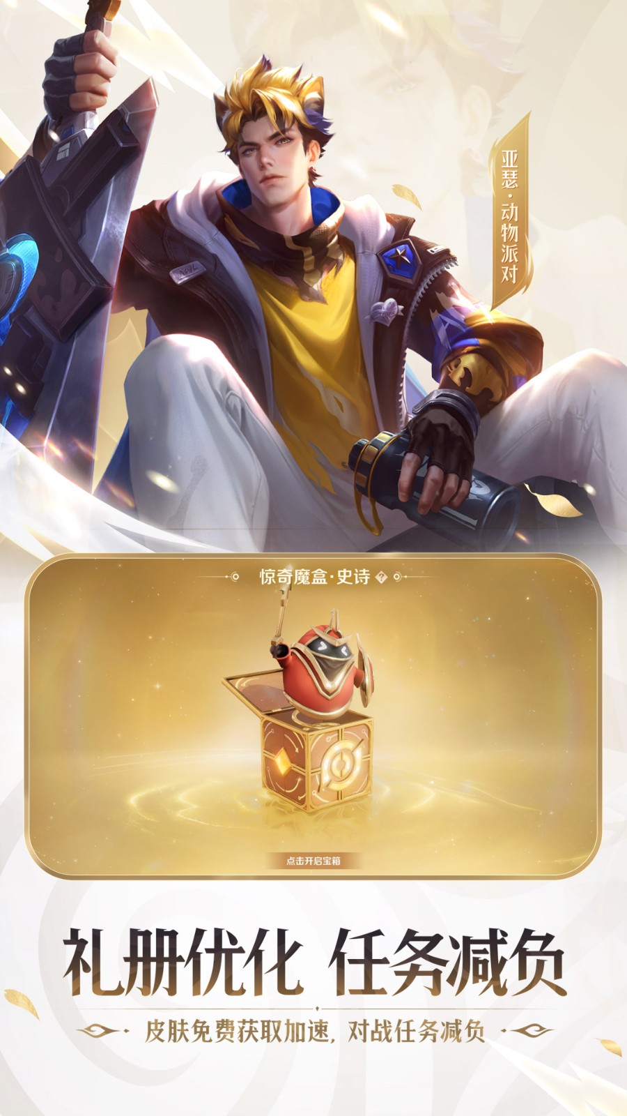 王者榮耀最新版本3
