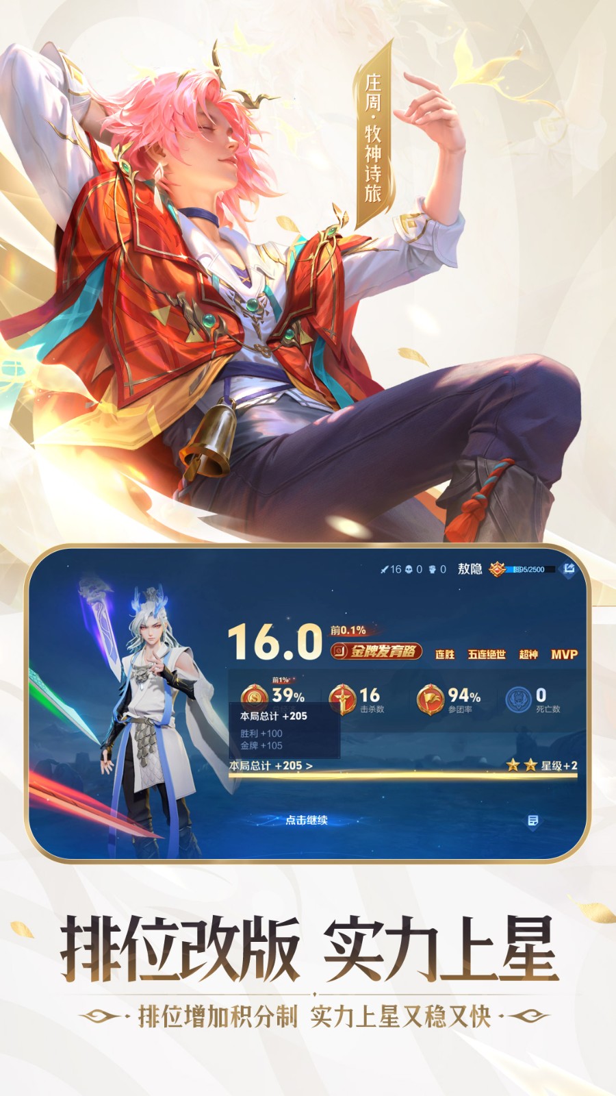王者榮耀最新版本2