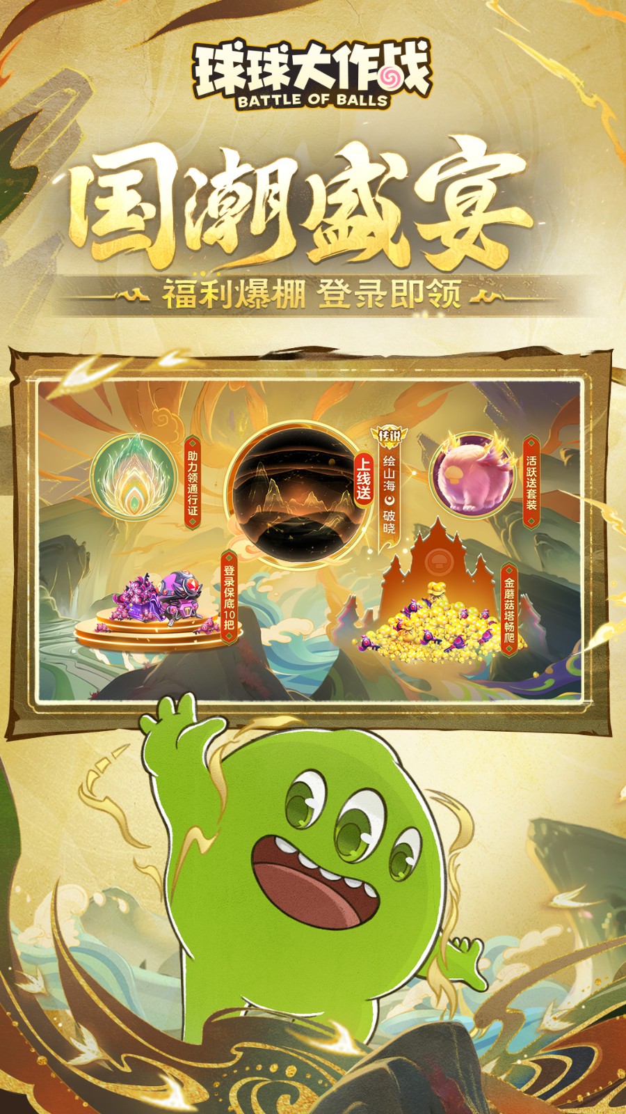 球球大作戰(zhàn)安卓版免費下載1