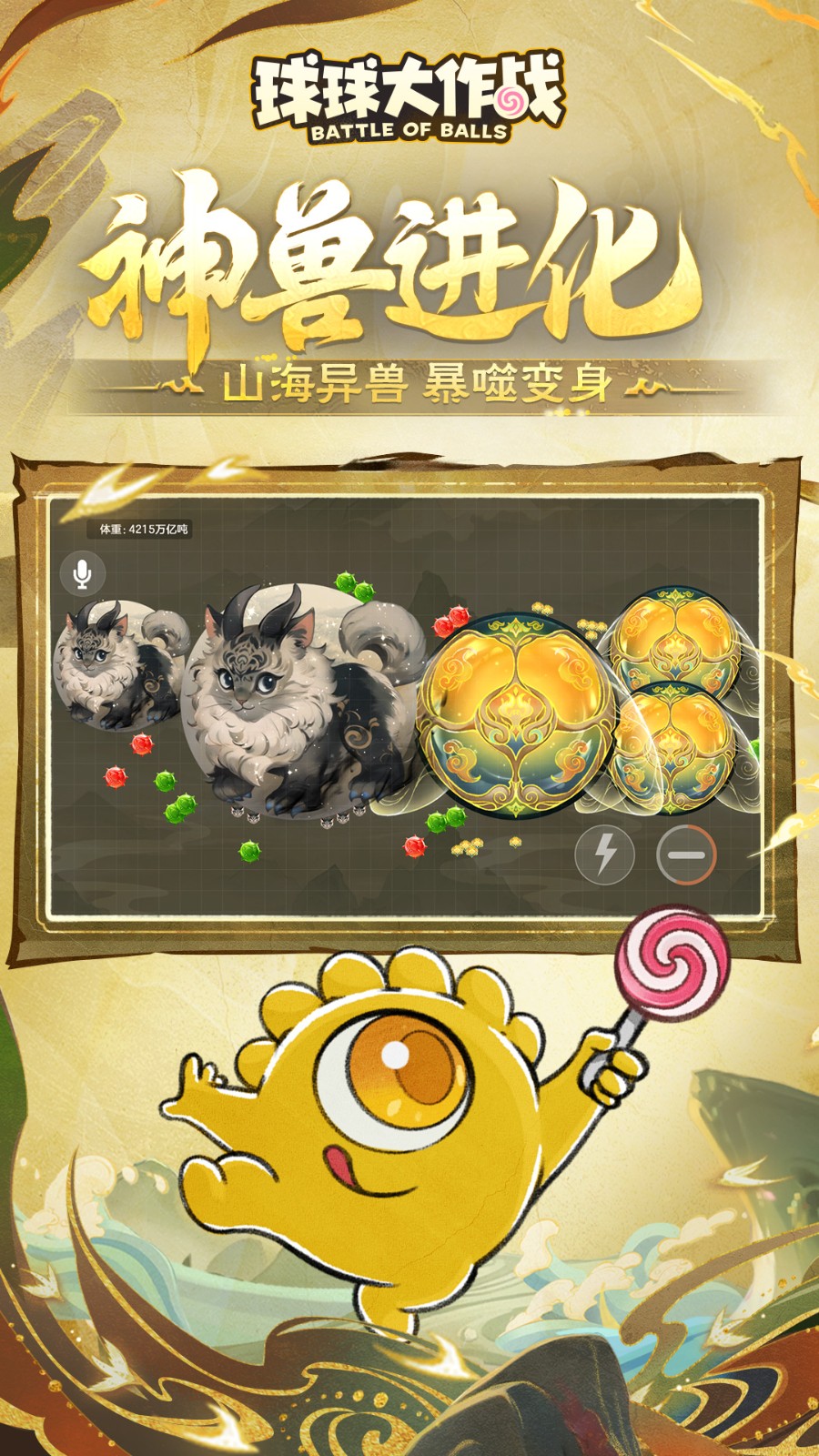 球球大作戰(zhàn)安卓版免費下載2