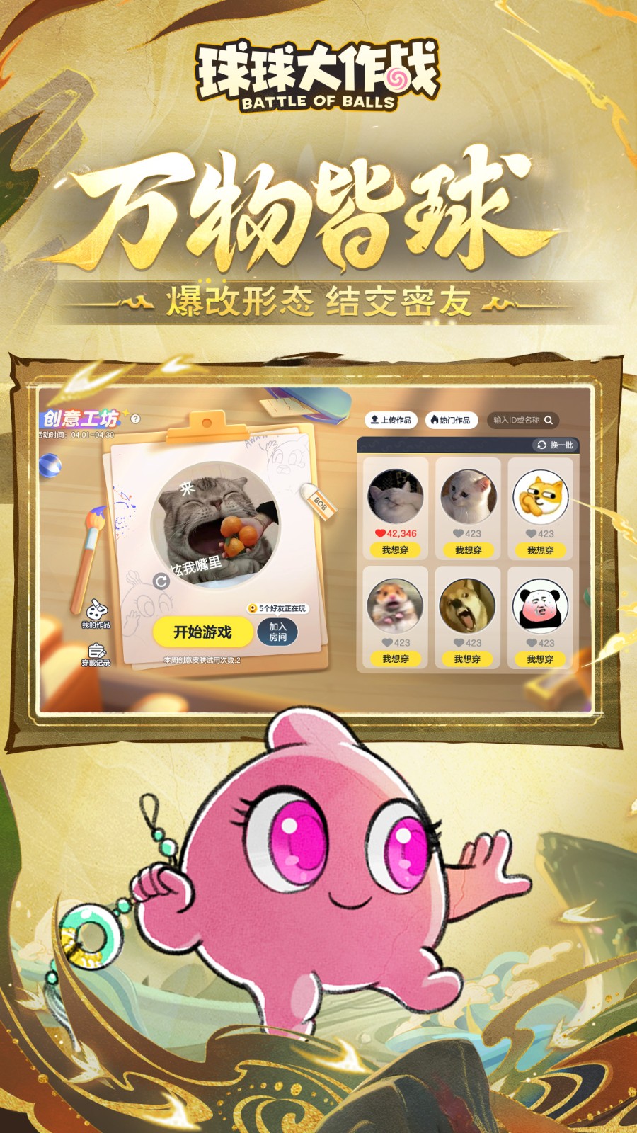 球球大作戰(zhàn)安卓版免費下載4