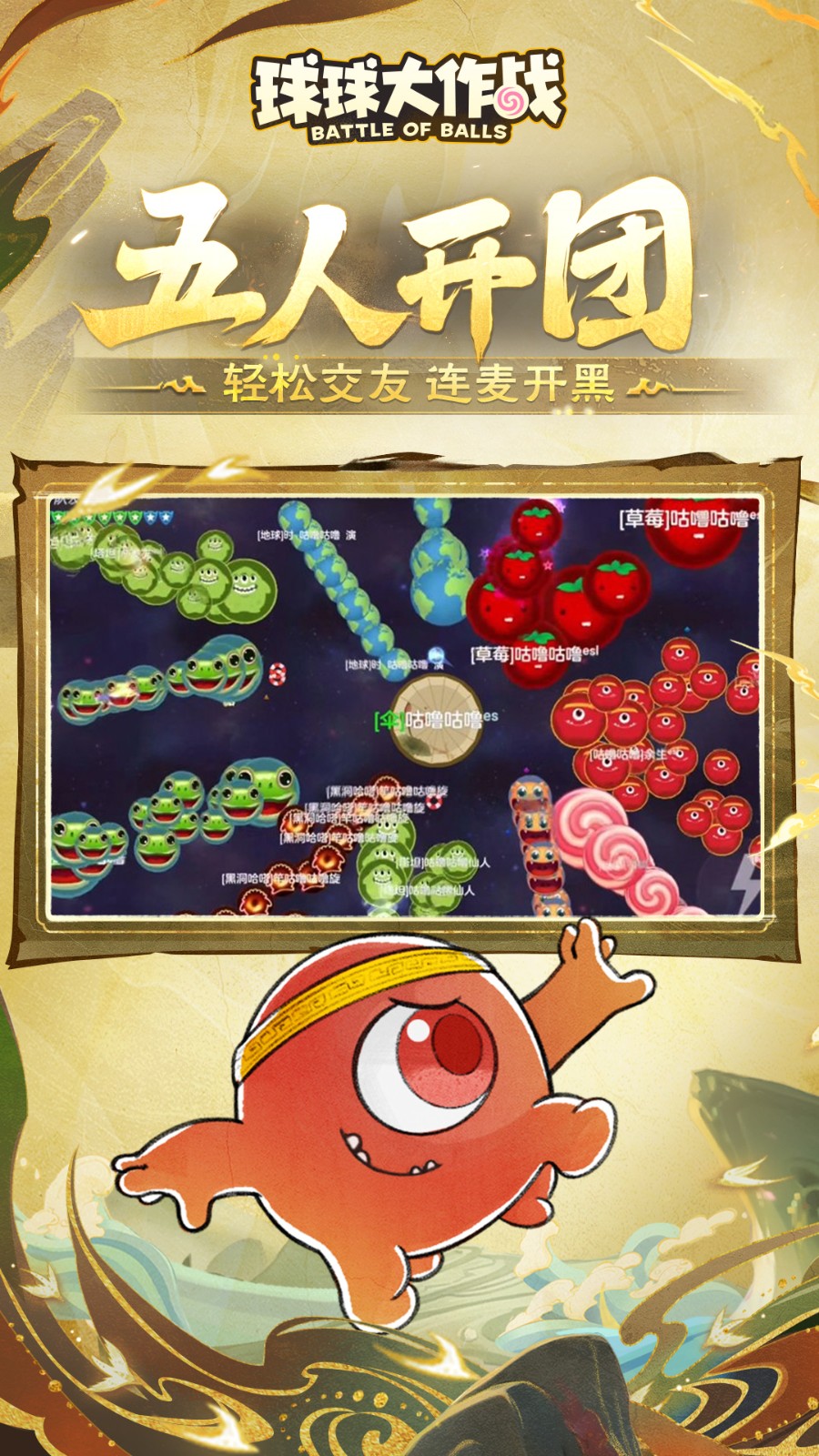 球球大作戰(zhàn)安卓版免費下載3