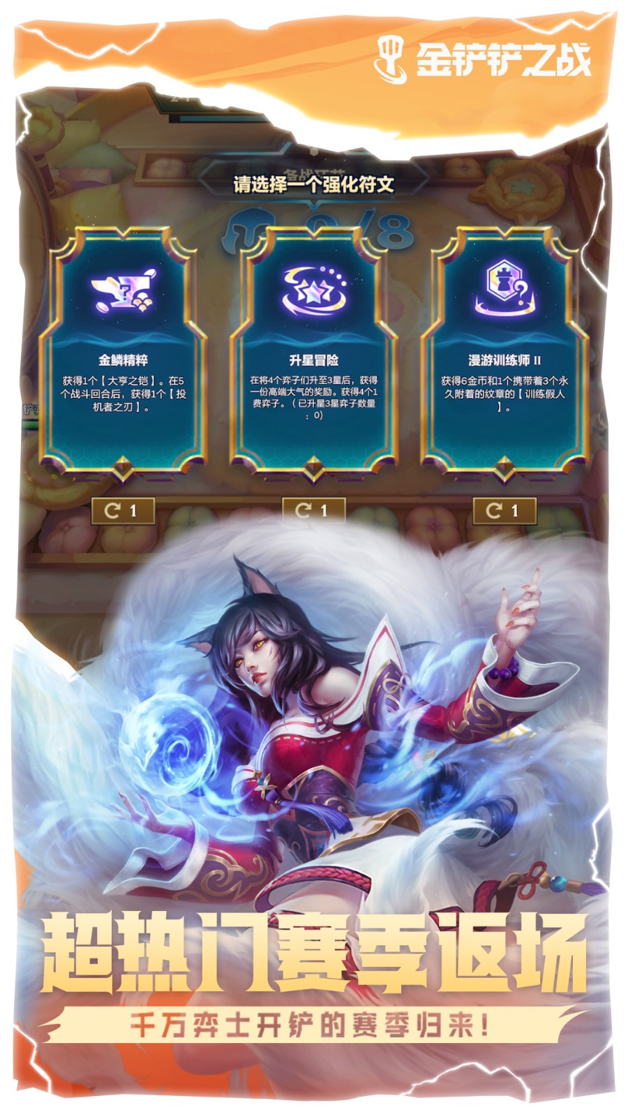 云頂之弈手機版(金鏟鏟之戰(zhàn))4
