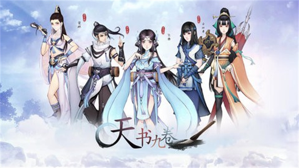 天書九卷2