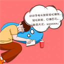 勒緊褲腰帶