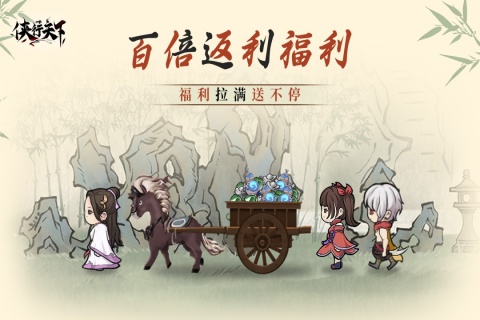 俠行天下手游2