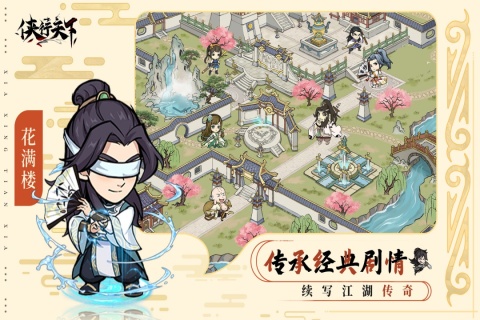 俠行天下手游3
