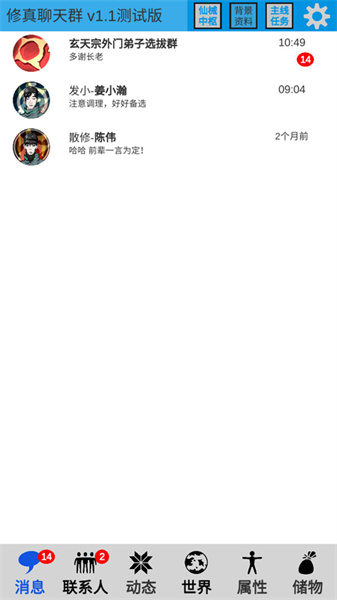 修真聊天群1