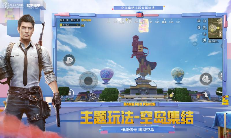 絕地求生和平精英體驗服2