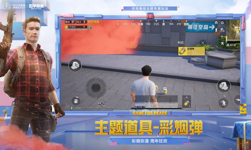 絕地求生和平精英體驗服3