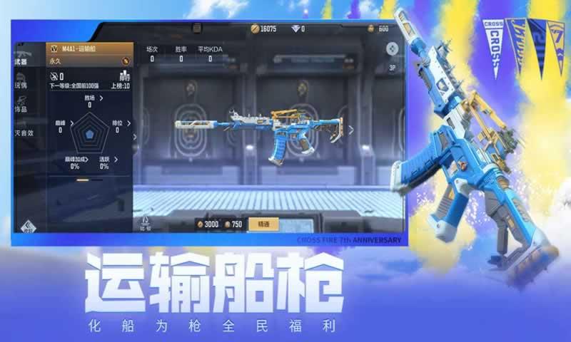 穿越火線槍戰王者體驗服最新版3