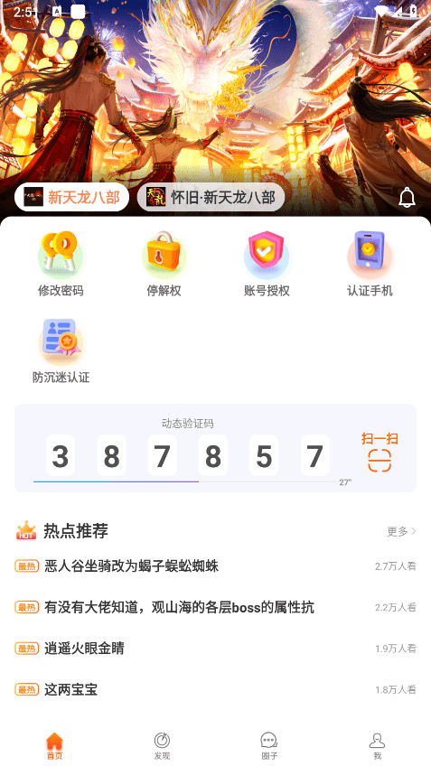 暢游+app1