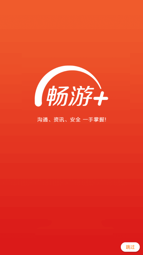 暢游+app2