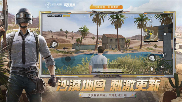 和平精英正版客戶端0