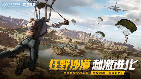和平精英正版客戶端4