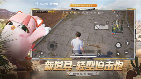 和平精英正版客戶端2