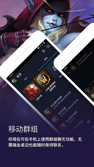 暴雪戰網手機版app3