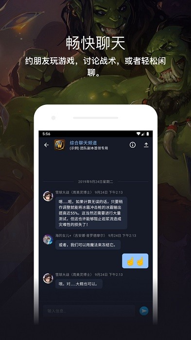 暴雪戰網手機版app2