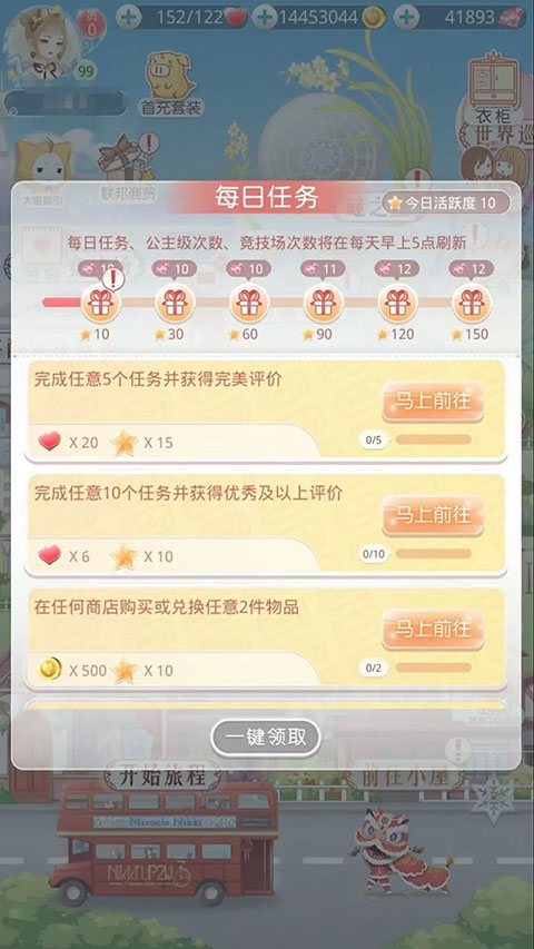 奇跡暖暖安卓版4