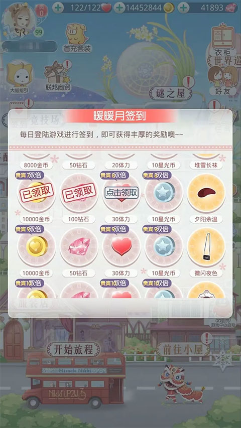 奇跡暖暖安卓版2