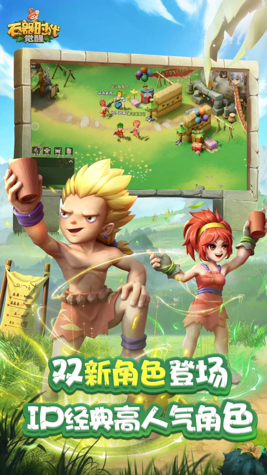 石器時代覺醒0