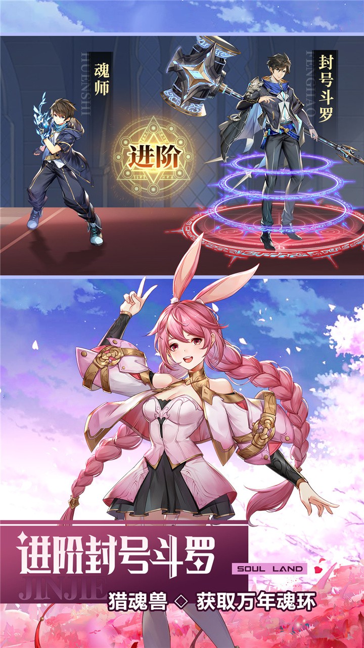 斗羅大陸：武魂覺醒0